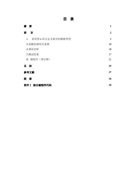 长整数运算说明书.