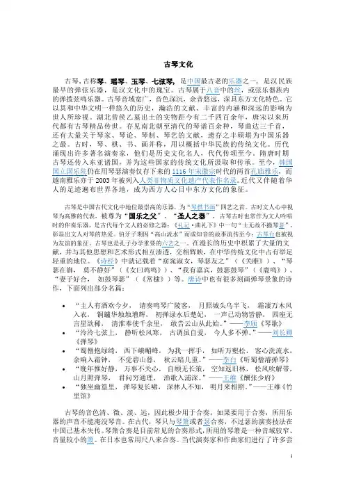 古琴文化