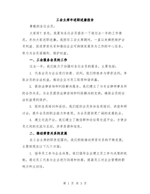 工会主席年述职述廉报告