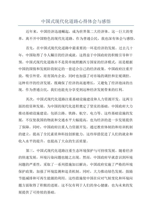 中国式现代化道路心得体会与感悟