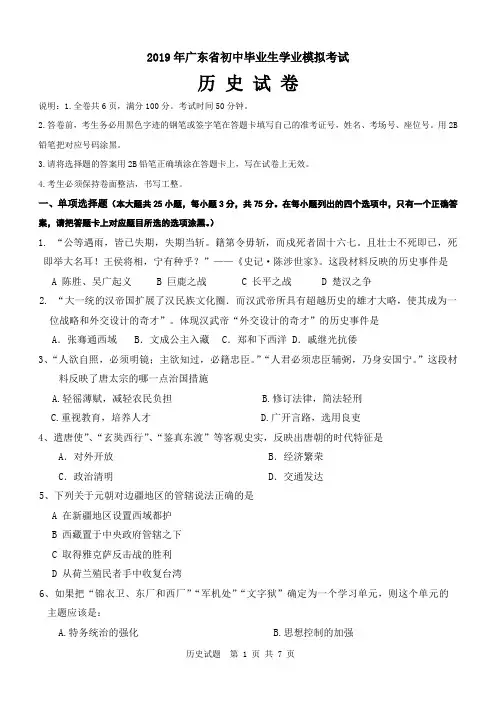 2019年初中毕业生学业模拟考试 历史试卷及答案