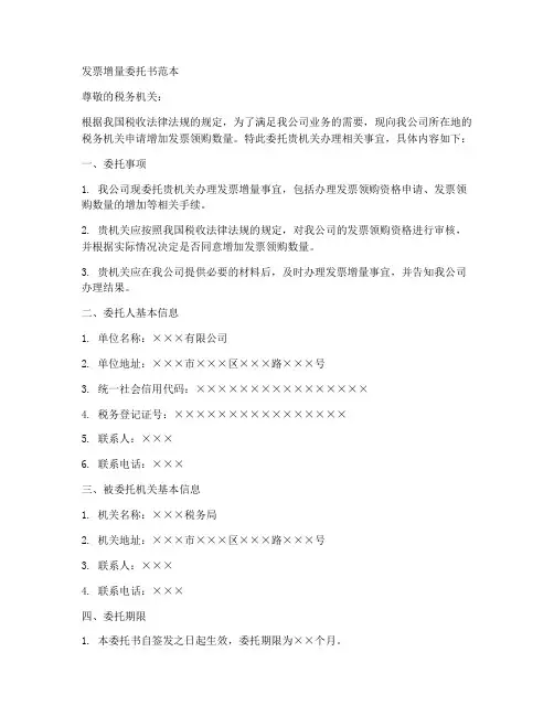 发票增量委托书范本