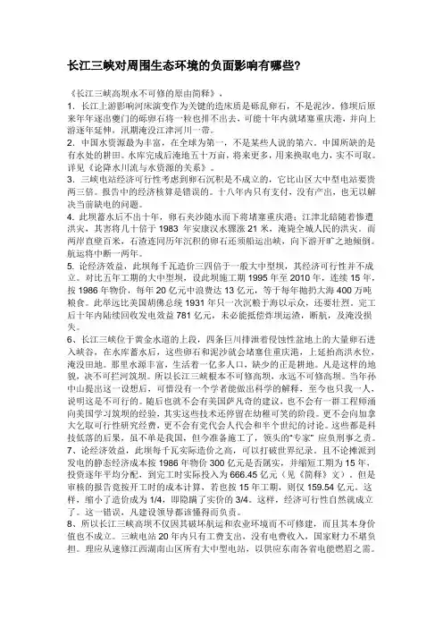 三峡对气候与环境的影响
