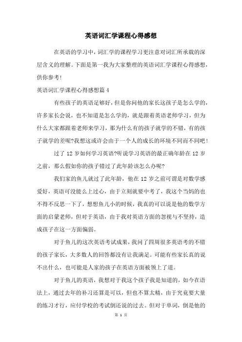 英语词汇学课程心得感想