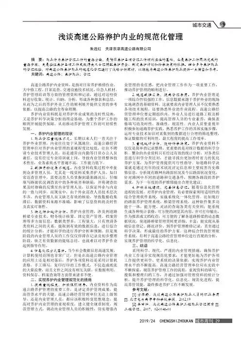 浅谈高速公路养护内业的规范化管理