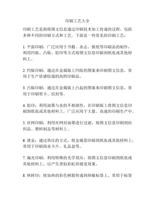 印刷工艺大全