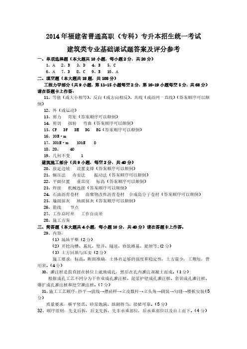 2014年福建专升本《建筑类》真题答案