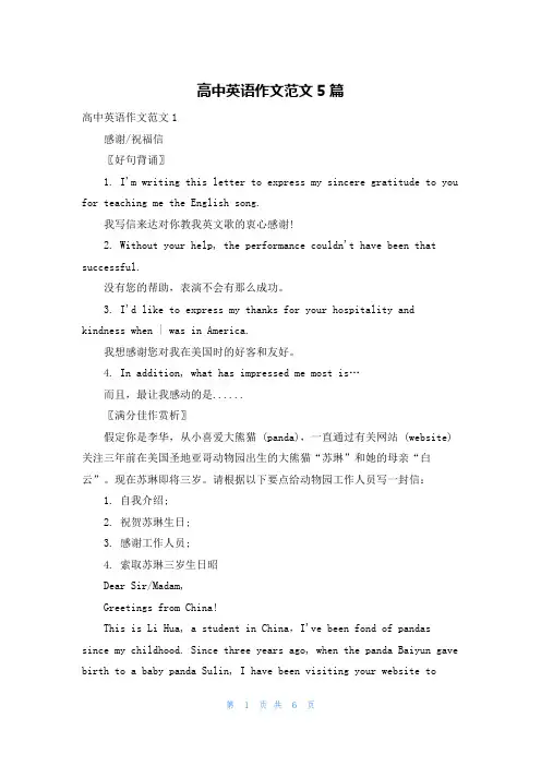 高中英语作文范文5篇