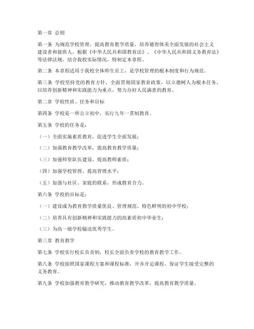 初中学校章程制度