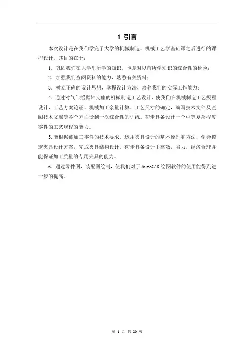 机械工艺夹具毕业设计90柴油机气门摇臂轴支座