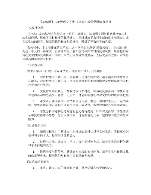 【部编版】八年级语文下册《社戏》教学说课稿优质课