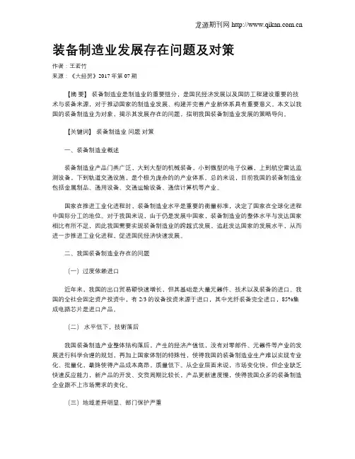 装备制造业发展存在问题及对策