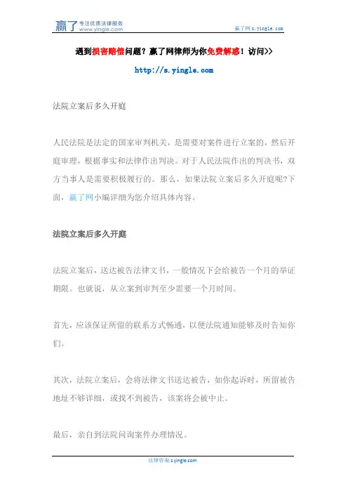 法院立案后多久开庭