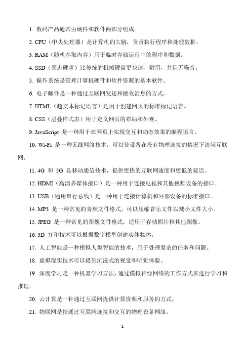 数码知识100条