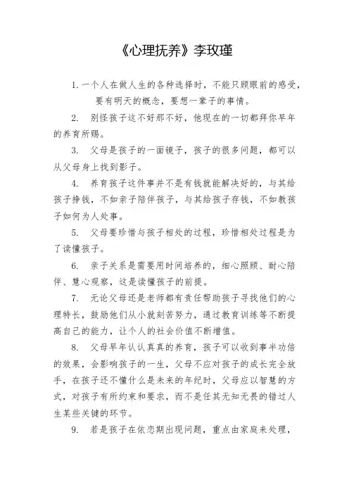 李玫瑾《心理抚养》语录摘抄
