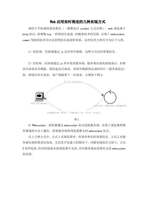 Web应用实时推送的几种实现方式