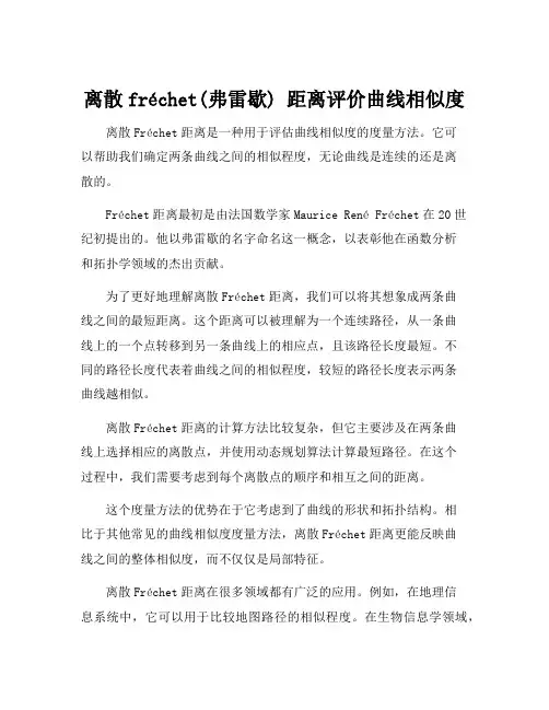 离散fréchet(弗雷歇) 距离评价曲线相似度
