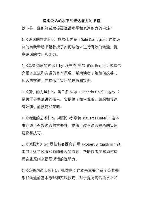 提高说话的水平和表达能力的书籍
