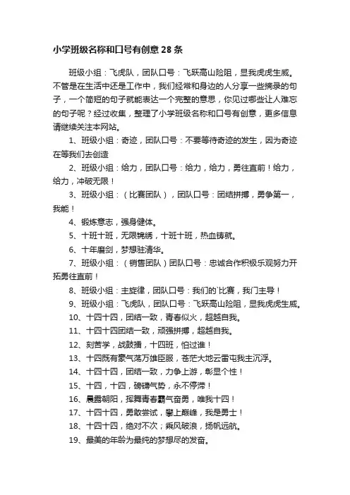小学班级名称和口号有创意28条