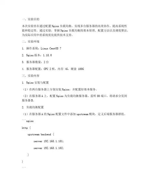 负载均衡配置实验报告