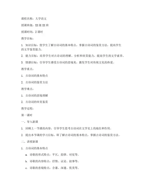 大学语文第二章教案