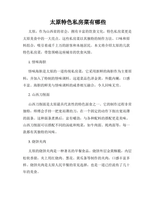 太原特色私房菜有哪些