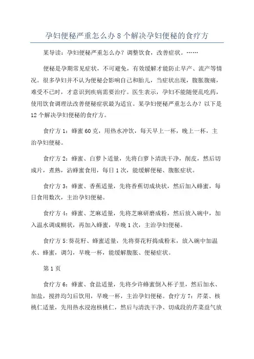 孕妇便秘严重怎么办8个解决孕妇便秘的食疗方