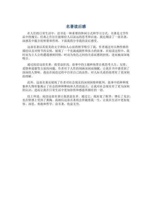 名著读后感1000字左右