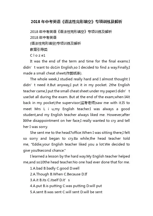 2018年中考英语《语法性完形填空》专项训练及解析