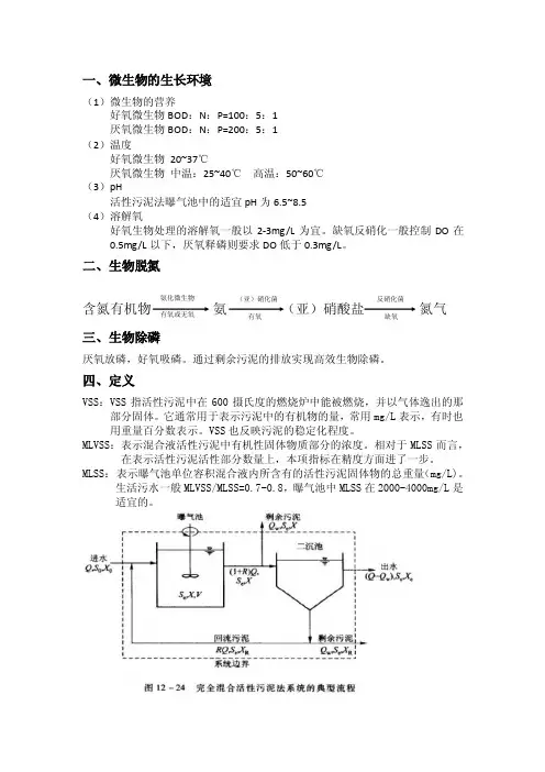 活性污泥定义与计算公式