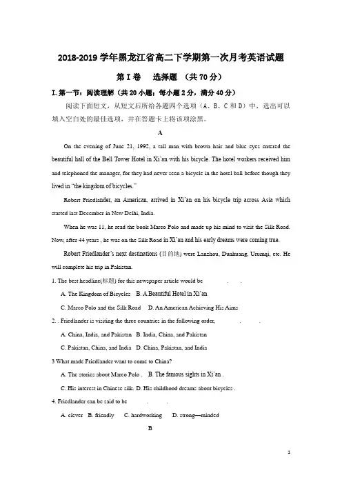 2018-2019学年黑龙江省高二下学期第一次月考英语试题(Word版)