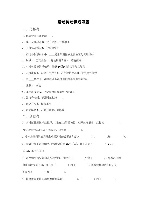 滑动轴承  习题