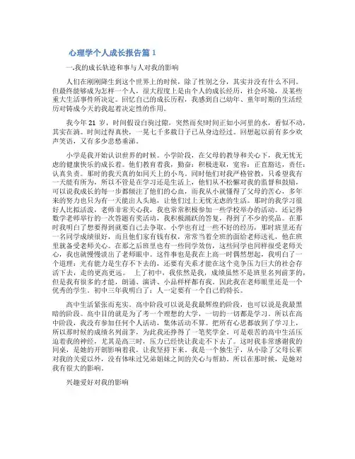 心理学个人成长报告