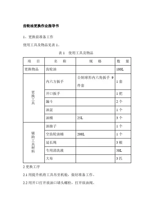 齿轮油更换作业指导书