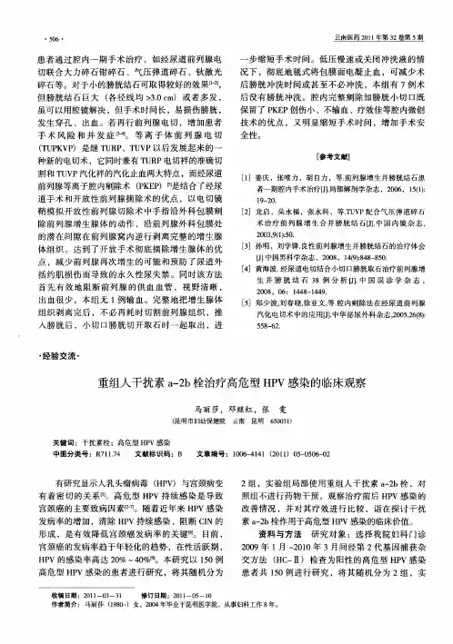 重组人干扰素a-2b栓治疗高危型HPV感染的临床观察