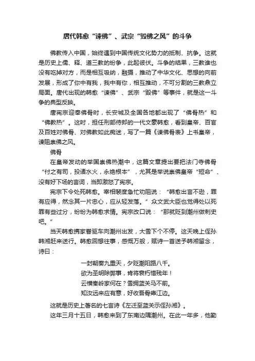 唐代韩愈“谏佛”、武宗“毁佛之风”的斗争