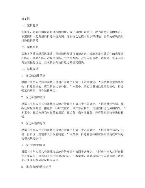 拆迁问题法律分析案例(3篇)