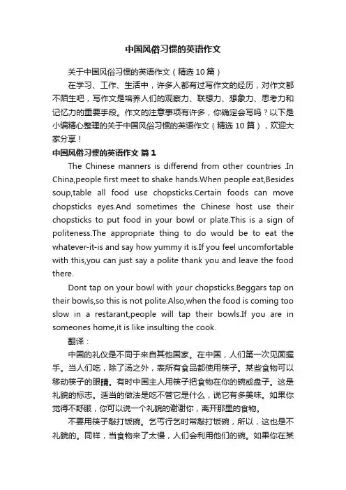 关于中国风俗习惯的英语作文（精选10篇）