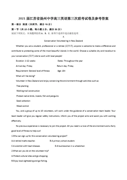 2021届江苏省扬州中学高三英语第三次联考试卷及参考答案
