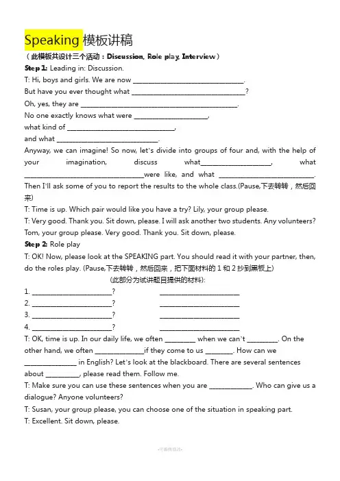英语听说课试讲模板
