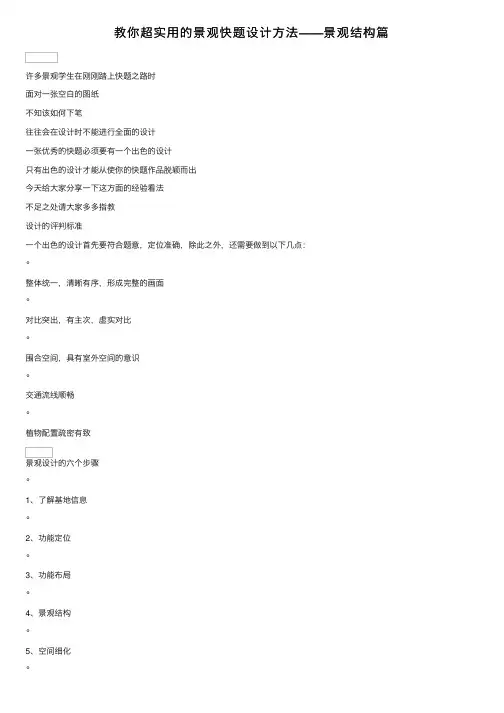 教你超实用的景观快题设计方法——景观结构篇