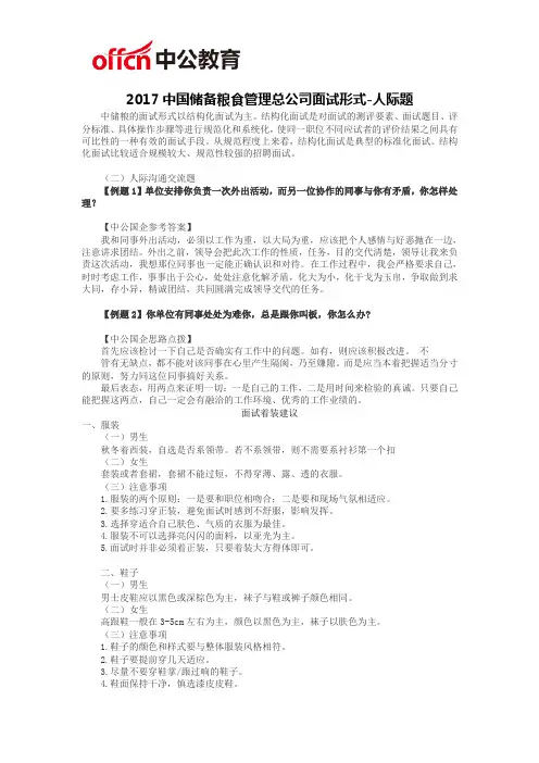 2017中国储备粮食管理总公司面试形式-人际题