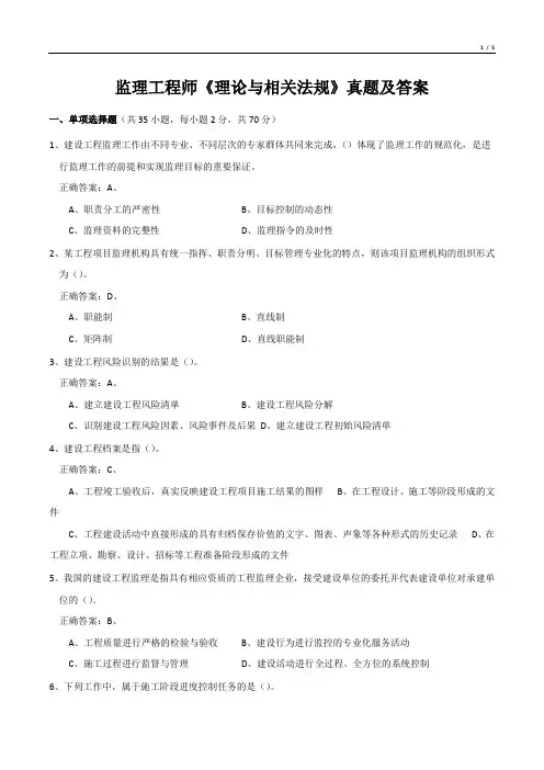 监理工程师《理论与相关法规》真题及答案