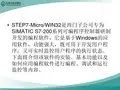 第5章 STEP 7-MicroWIN编程软件的用法