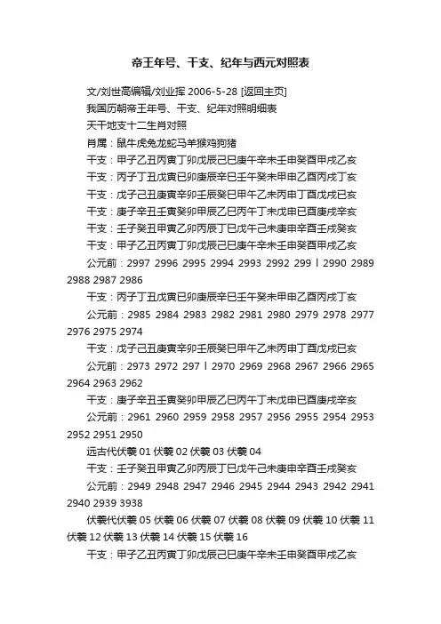 帝王年号、干支、纪年与西元对照表