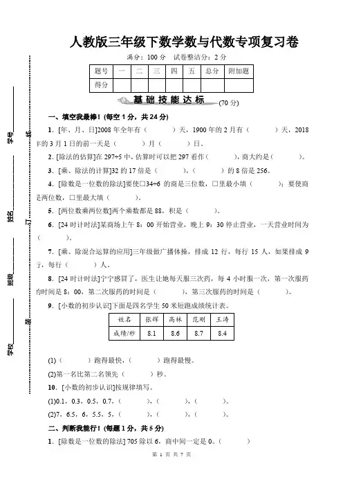 人教版三年级下数学数与代数专项复习卷含参考答案