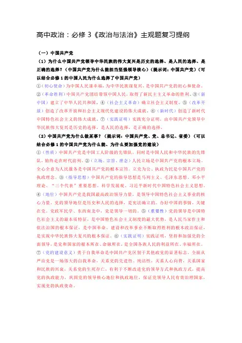 高中政治：必修3《政治与法治》主观题复习提纲