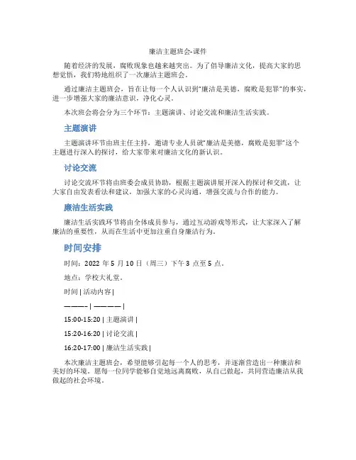 廉洁主题班会-课件