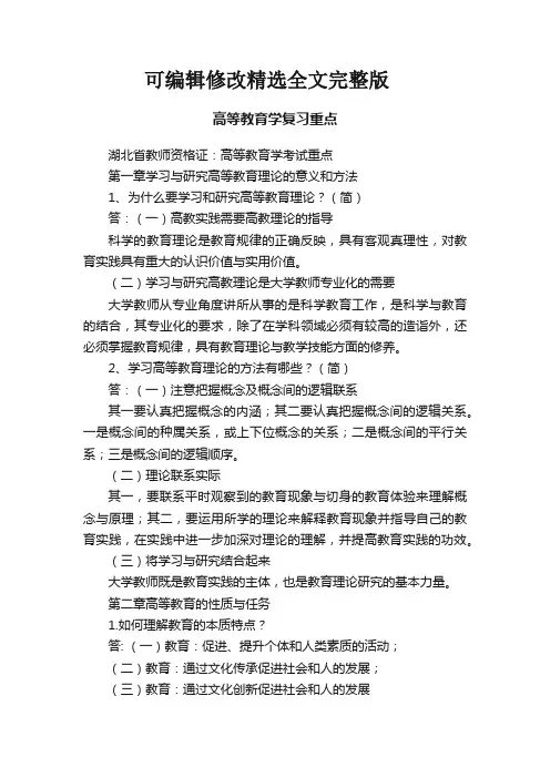 高等教育学复习重点精选全文