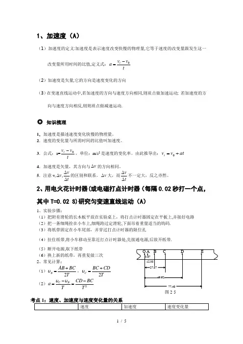 高一物理上册第一章运动的描述知识点(加速度部分)与练习题(含答案)
